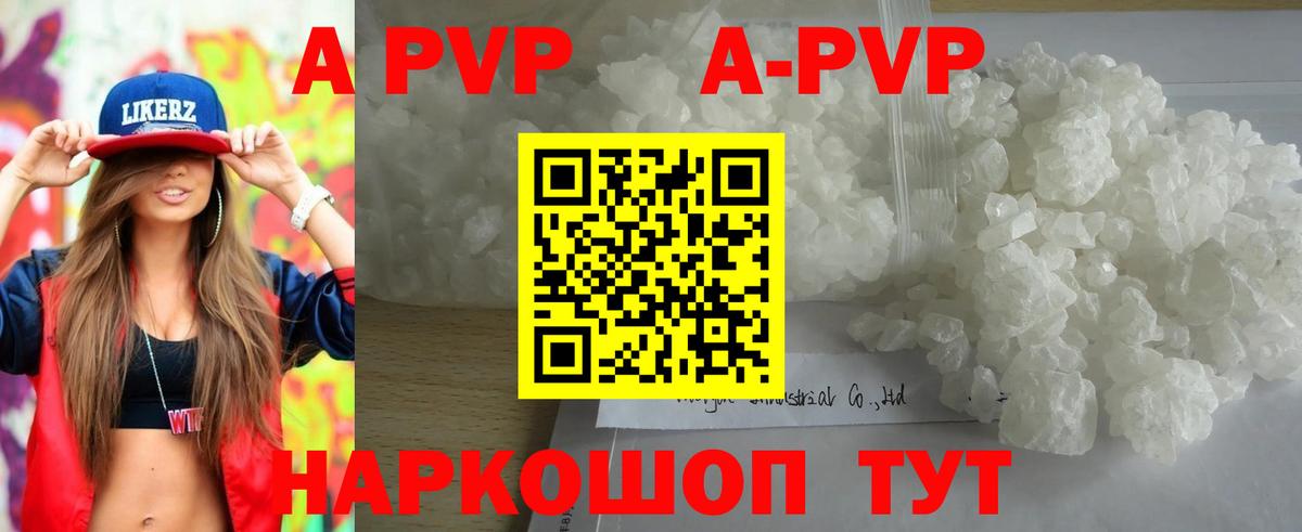 Alpha-PVP мука  Вход с VPN  дарнет шоп  Сосновый Бор  A PVP СК  Альфа ПВП кристаллы  APVP 
