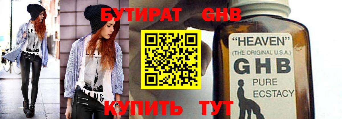 Бутират оксибутират  Вход с VPN  Сосновый Бор 