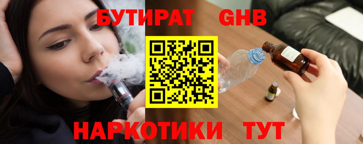 Бутират Butirat Сосновый Бор