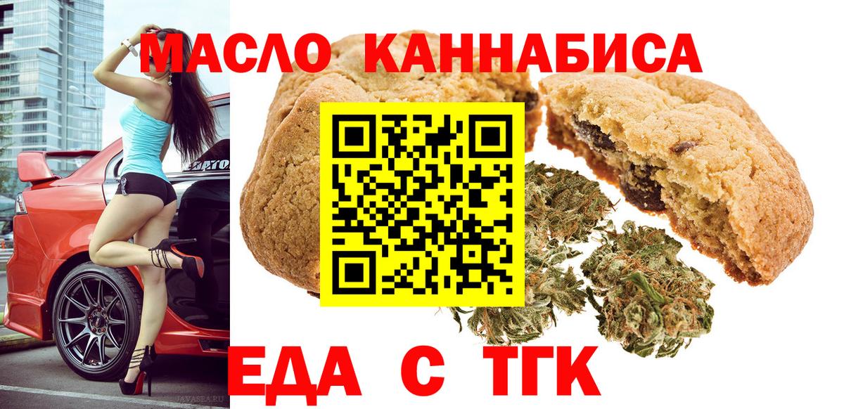 Еда ТГК марихуана  Вход с VPN  Сосновый Бор 