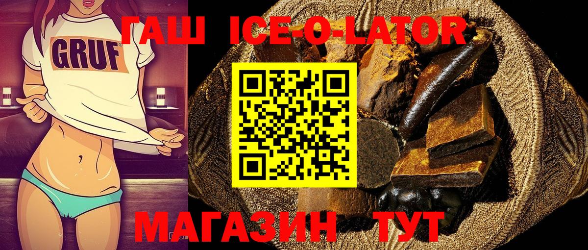 ГАШ Ice-O-Lator  Гашиш  Сосновый Бор  ГАШИШ Cannabis  Вход с VPN 