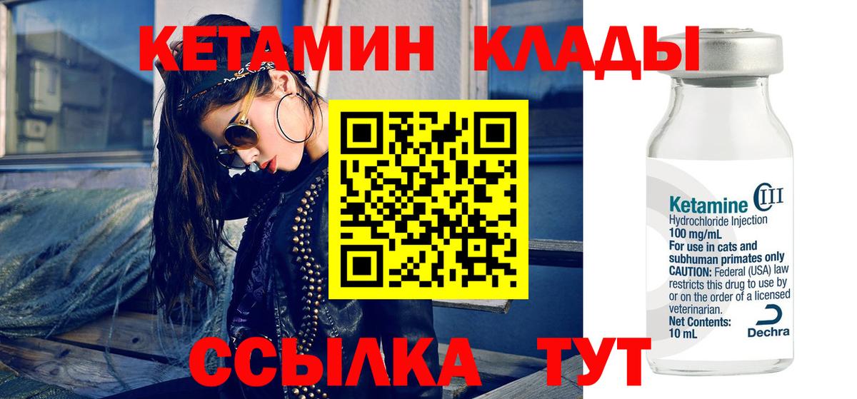 Кетамин VHQ  Вход с VPN  Сосновый Бор 
