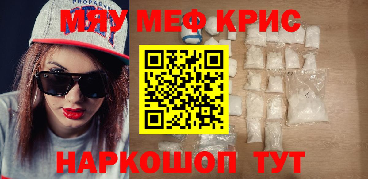 Меф Сосновый Бор