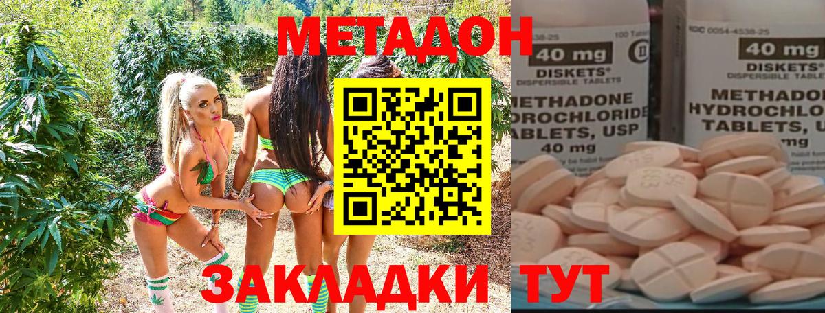 Метадон кристалл Сосновый Бор