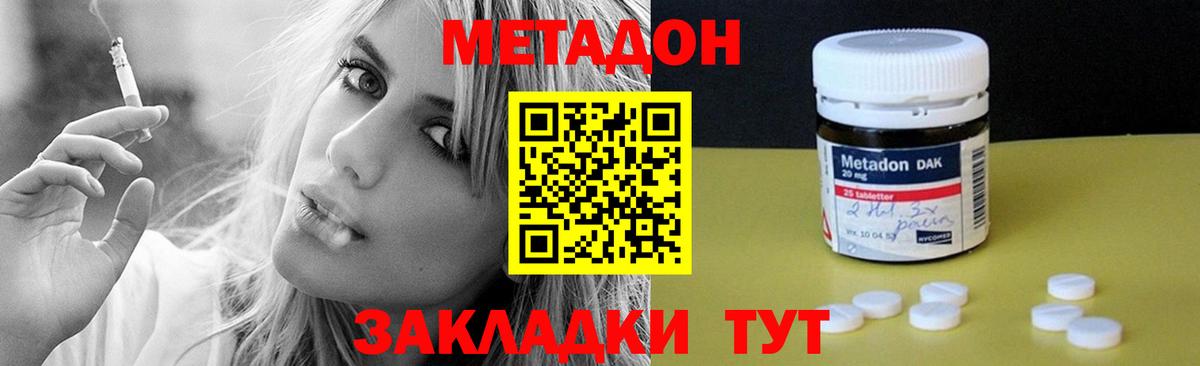 МЕТАДОН methadone  Вход с VPN  Сосновый Бор  Метадон methadone 